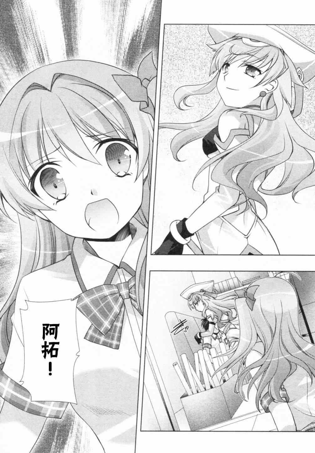 《ChaosHead Love Chu☆Chu！》漫画 Chaos 009集