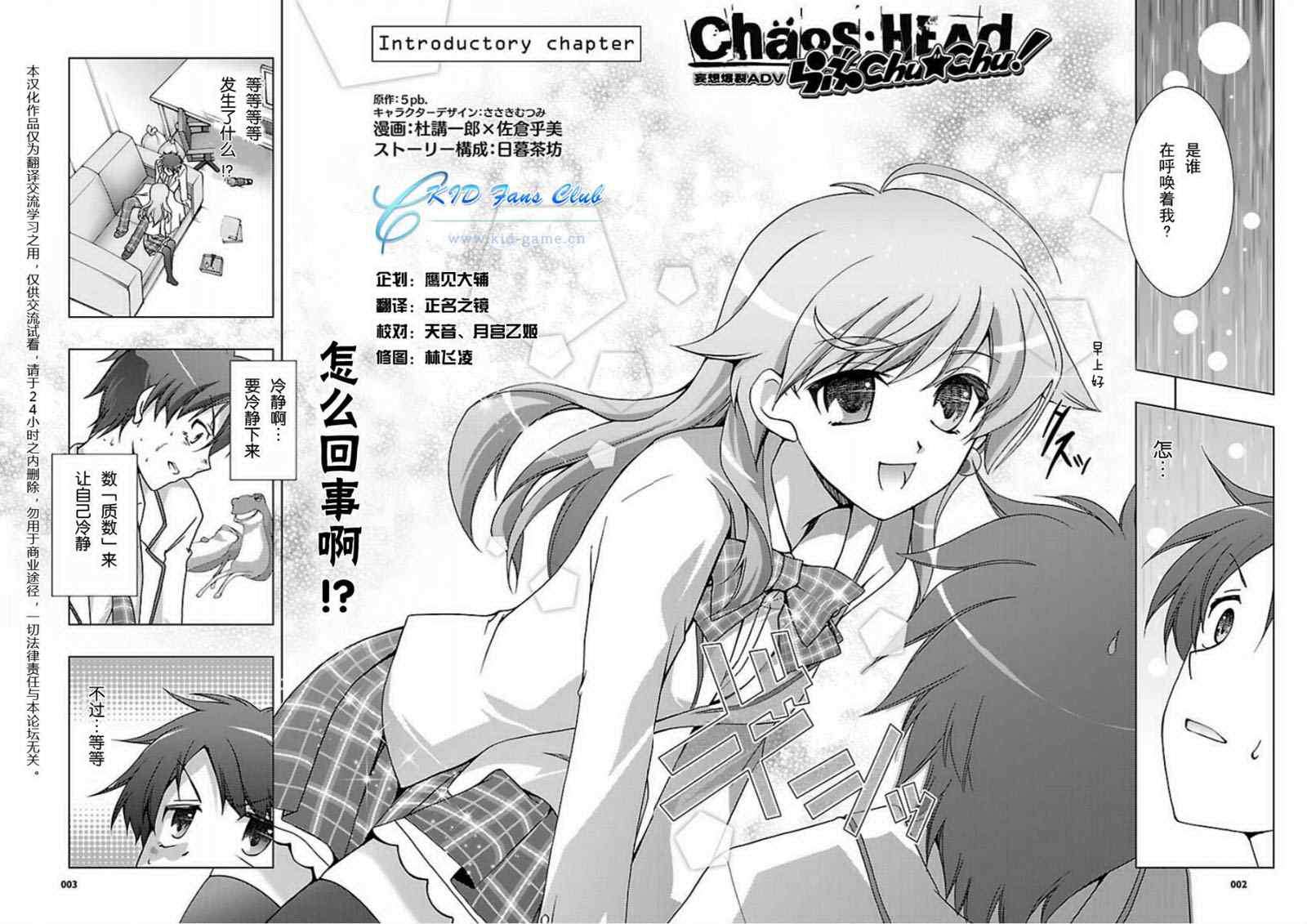 《ChaosHead Love Chu☆Chu！》漫画 Chaos 000集