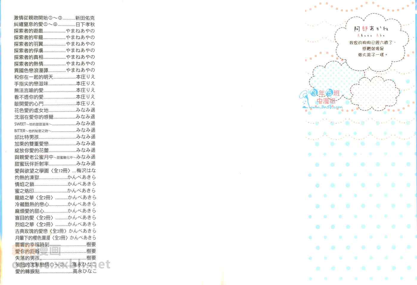 《迷迷糊糊爱上你》漫画 001卷