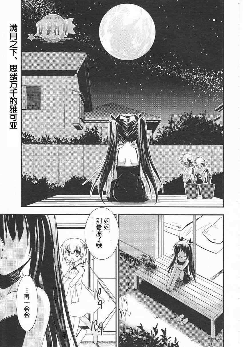 《向日葵 -the Door into Summer-》漫画 向日葵 008集