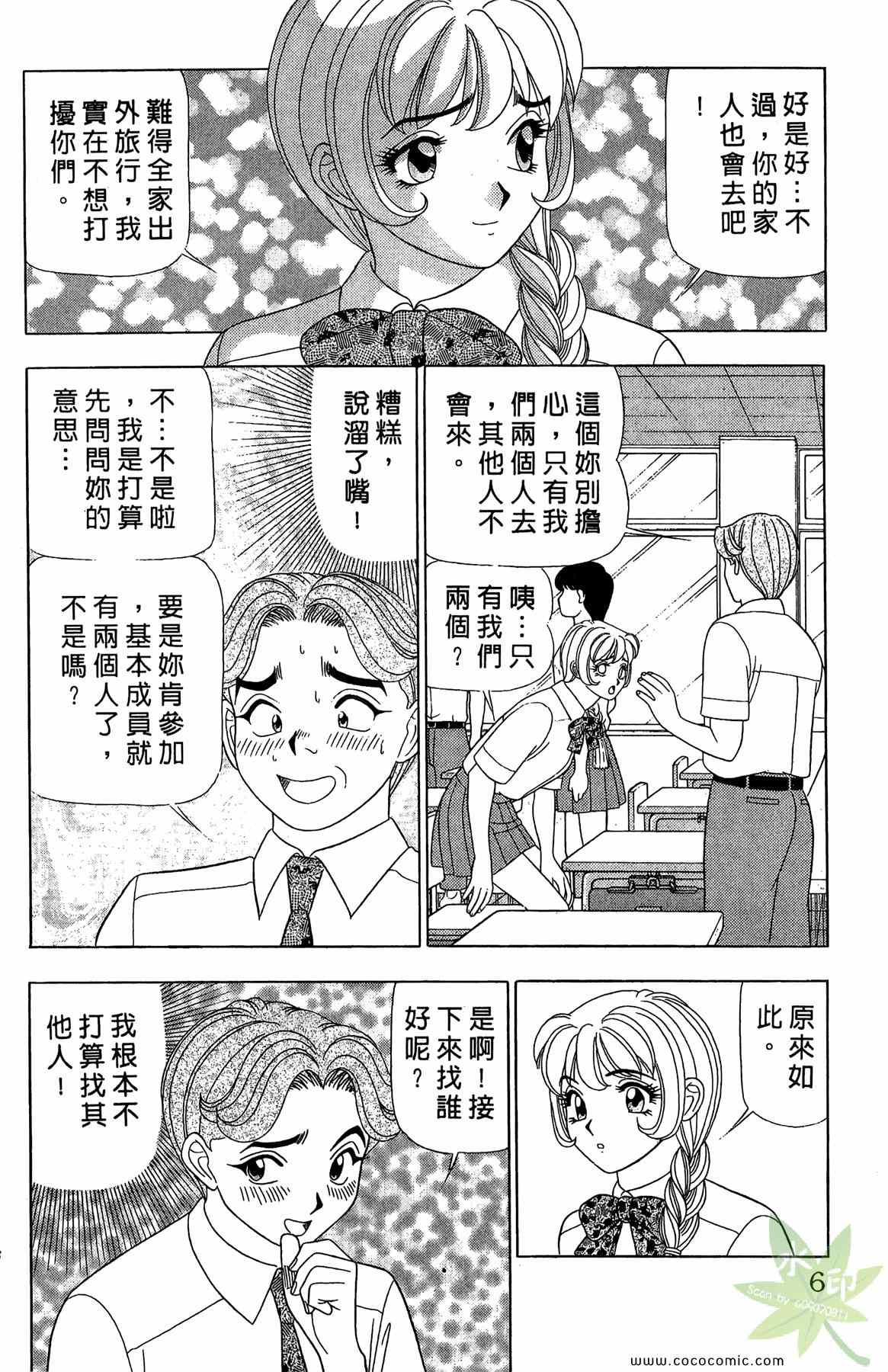 《粉嫩辣妹》漫画 03卷