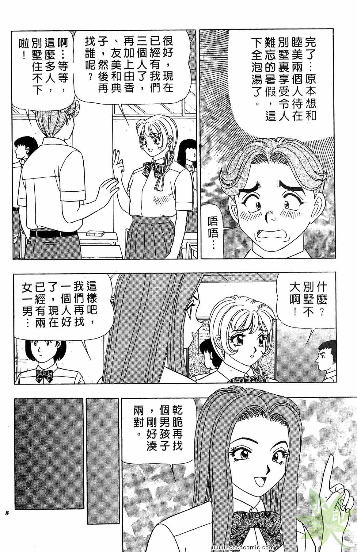 《粉嫩辣妹》漫画 03卷