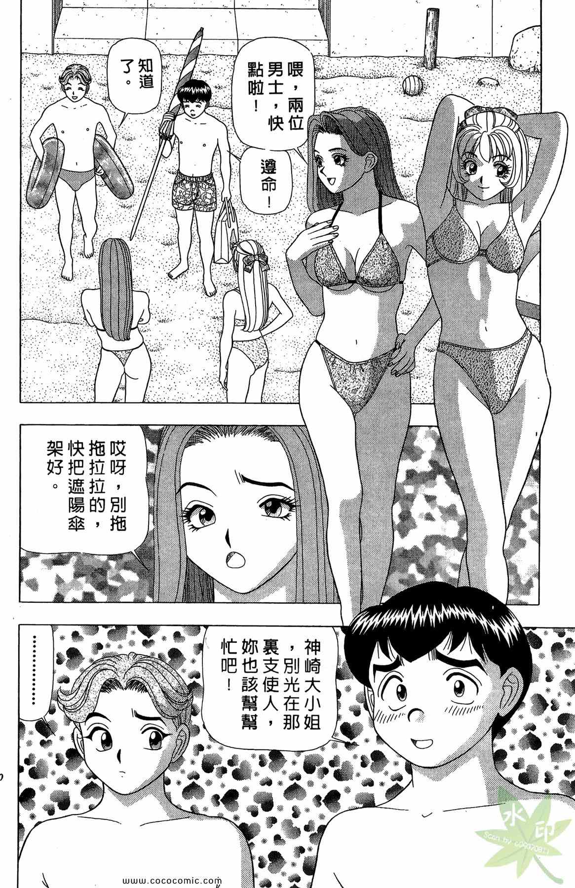 《粉嫩辣妹》漫画 03卷