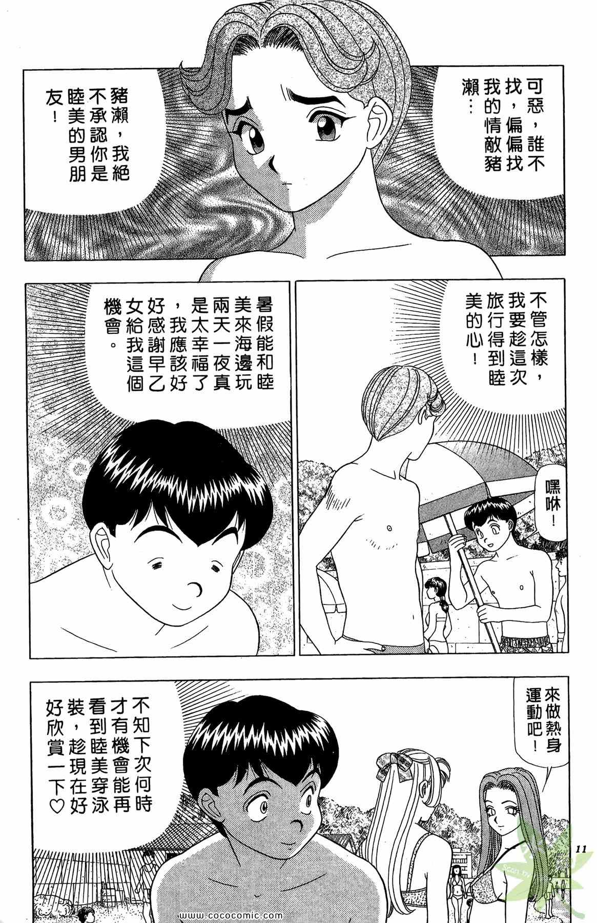 《粉嫩辣妹》漫画 03卷