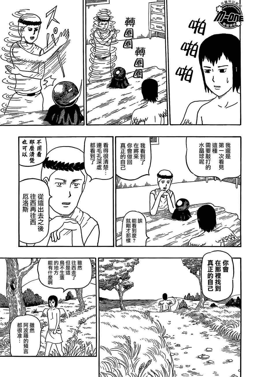 《人神日和》漫画 003集