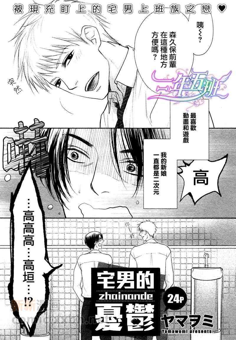 《宅男的忧郁》漫画 001集