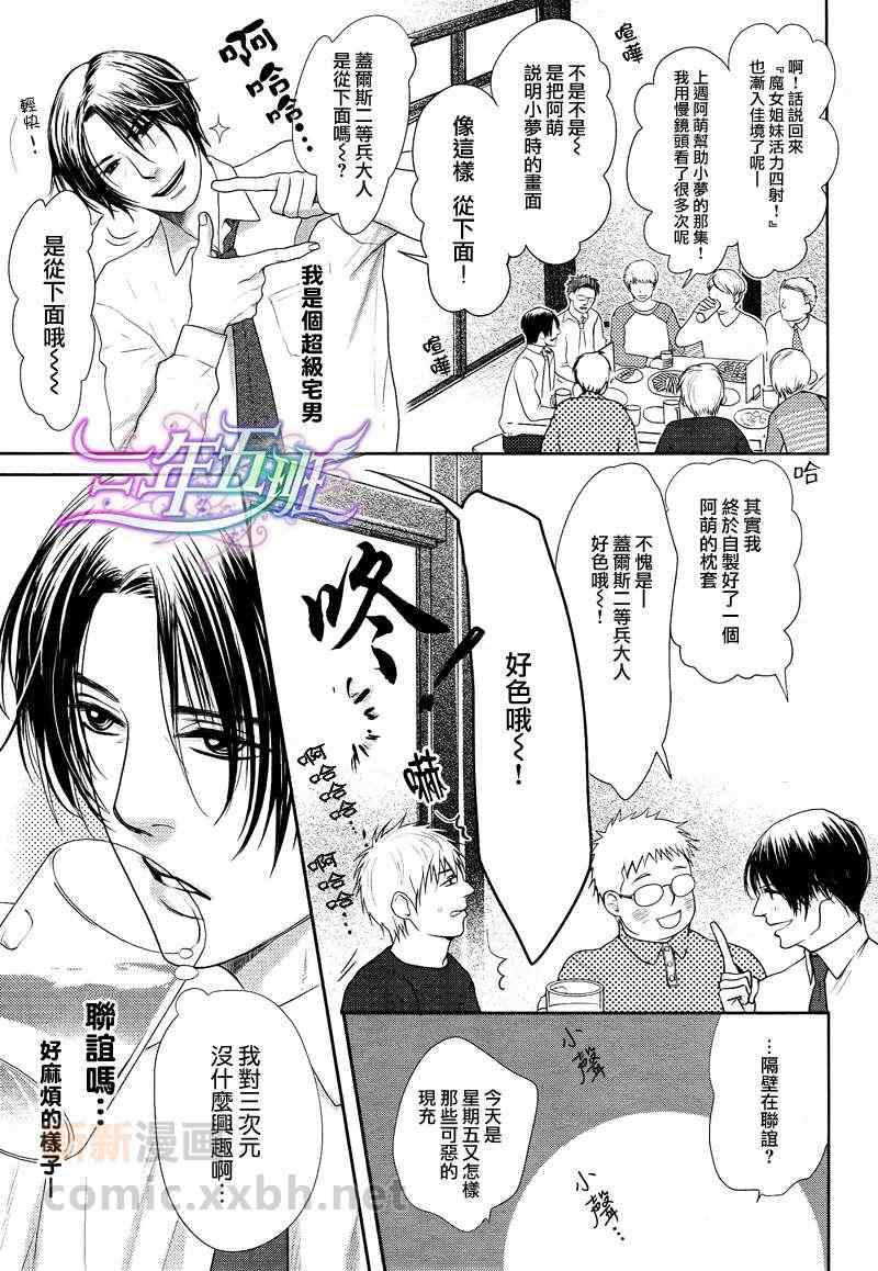 《宅男的忧郁》漫画 001集