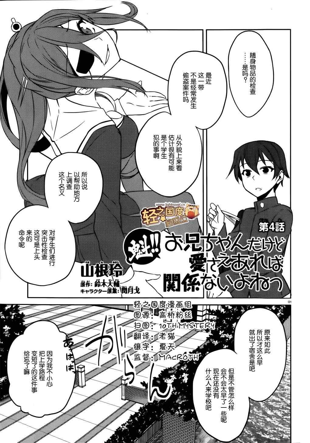 《魁!!就算是哥哥只要有爱就没问题对吧》漫画 只要有爱就没问题 004集