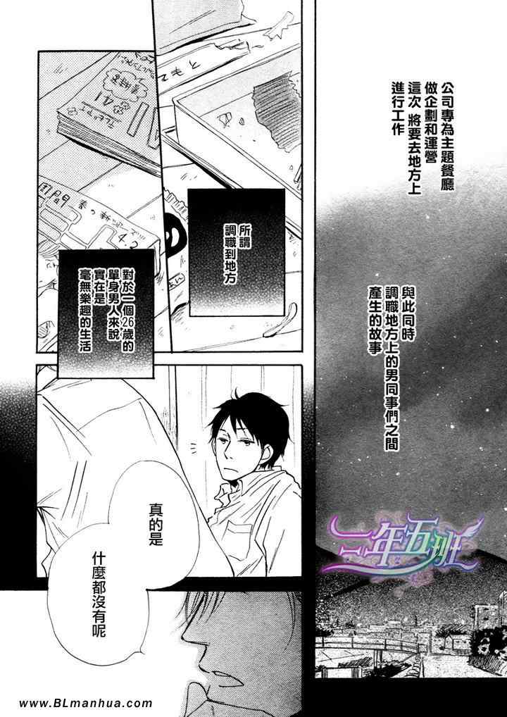 《想我的话就来远方》漫画 01卷