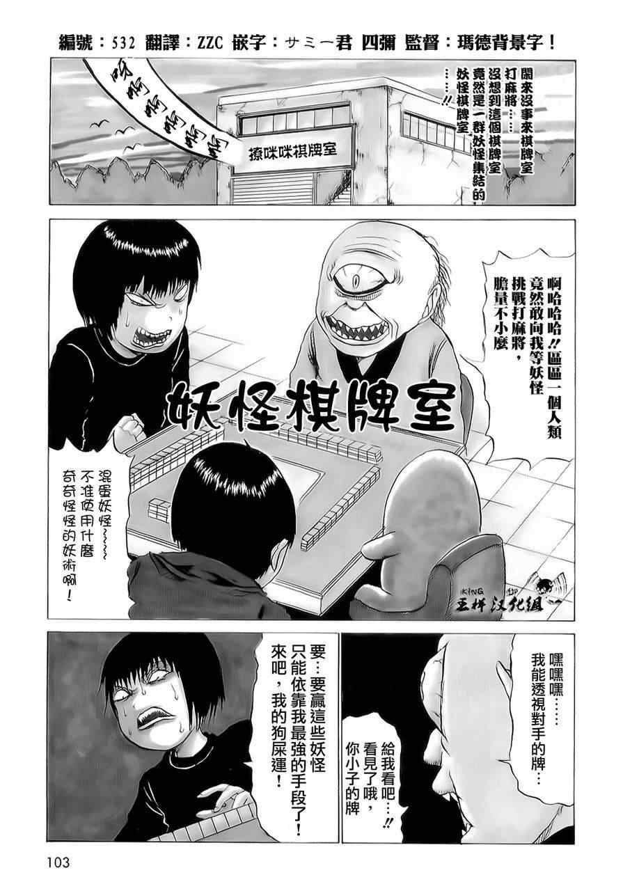 《妖怪在用手刀揍我！》漫画 妖怪在用手刀揍我 010集