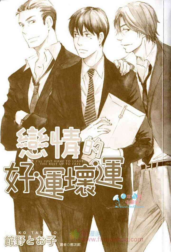 《恋情的好运坏运》漫画 01卷