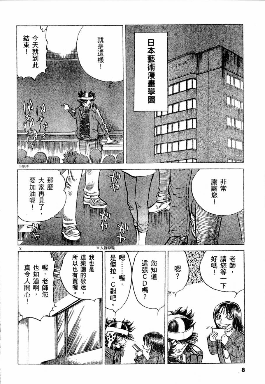 《新生漫画狂战记》漫画 05卷