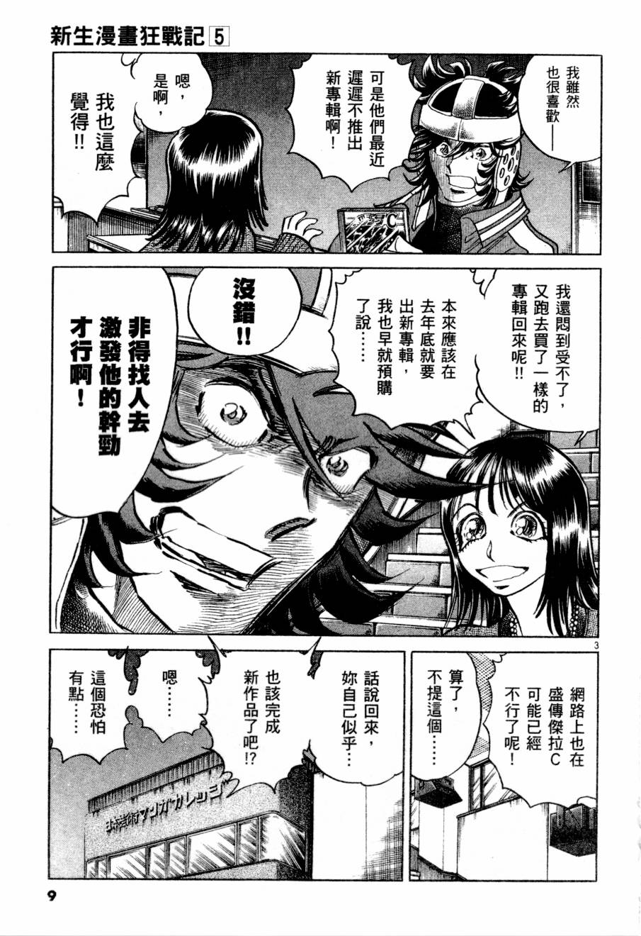 《新生漫画狂战记》漫画 05卷