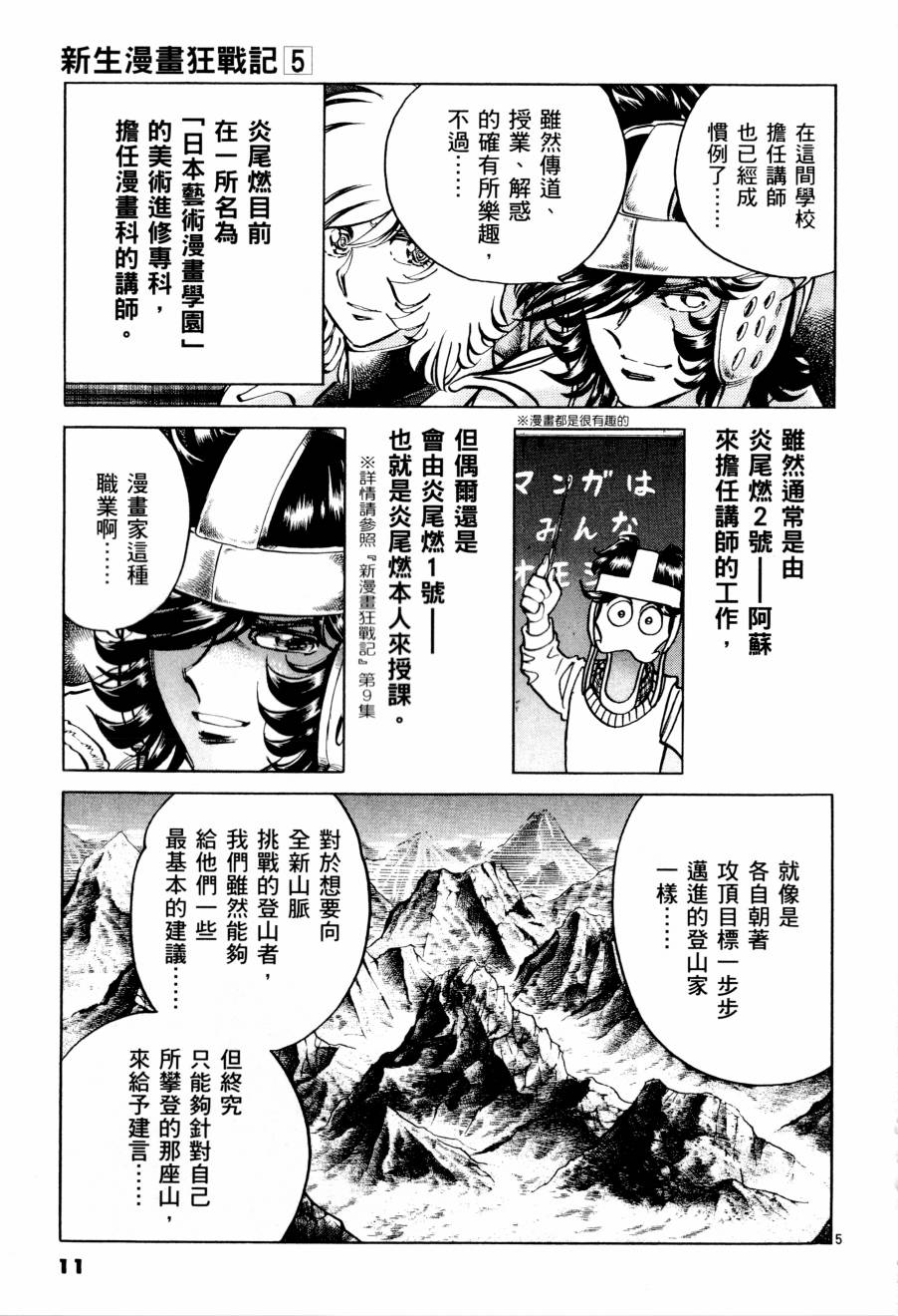 《新生漫画狂战记》漫画 05卷