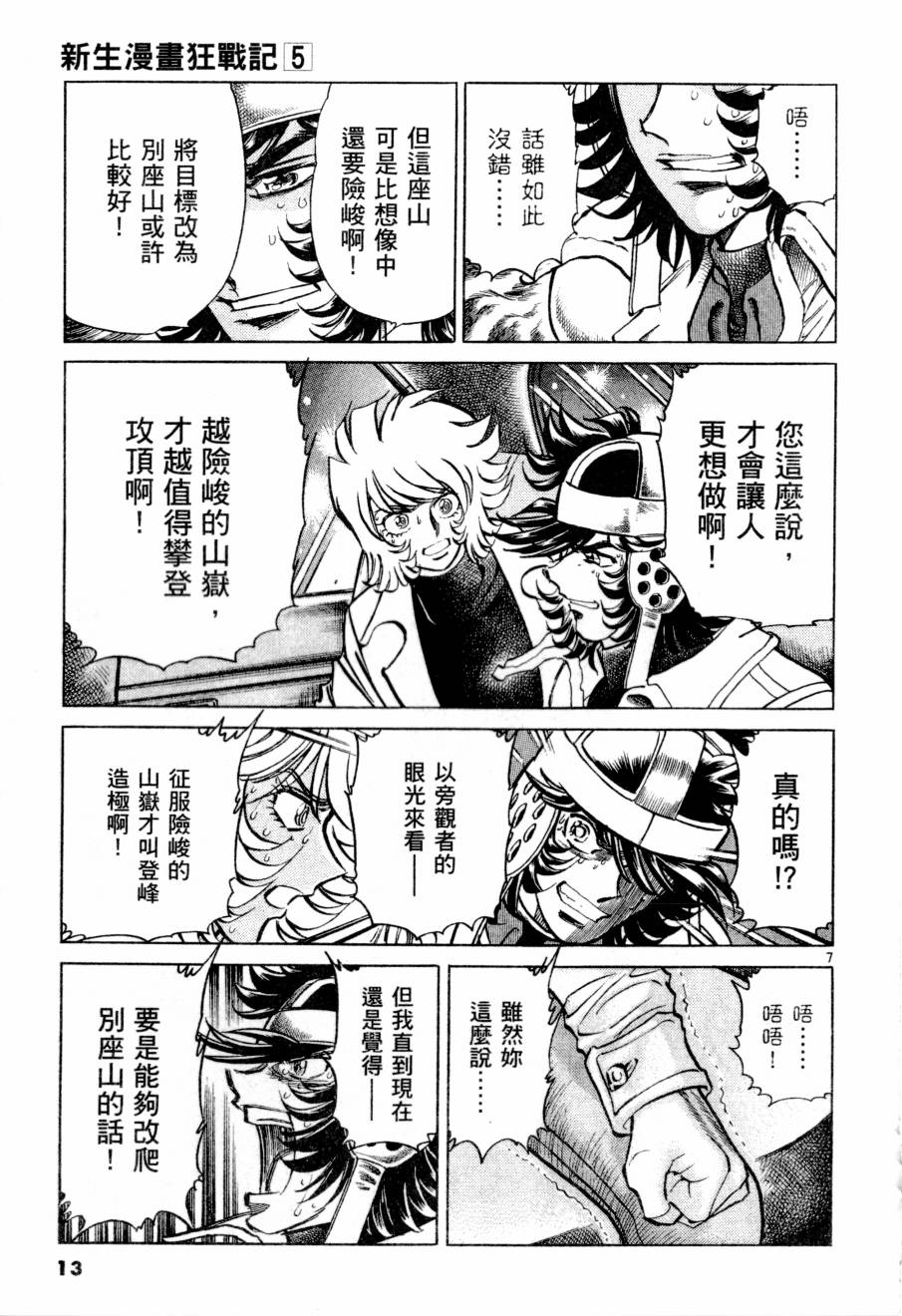 《新生漫画狂战记》漫画 05卷