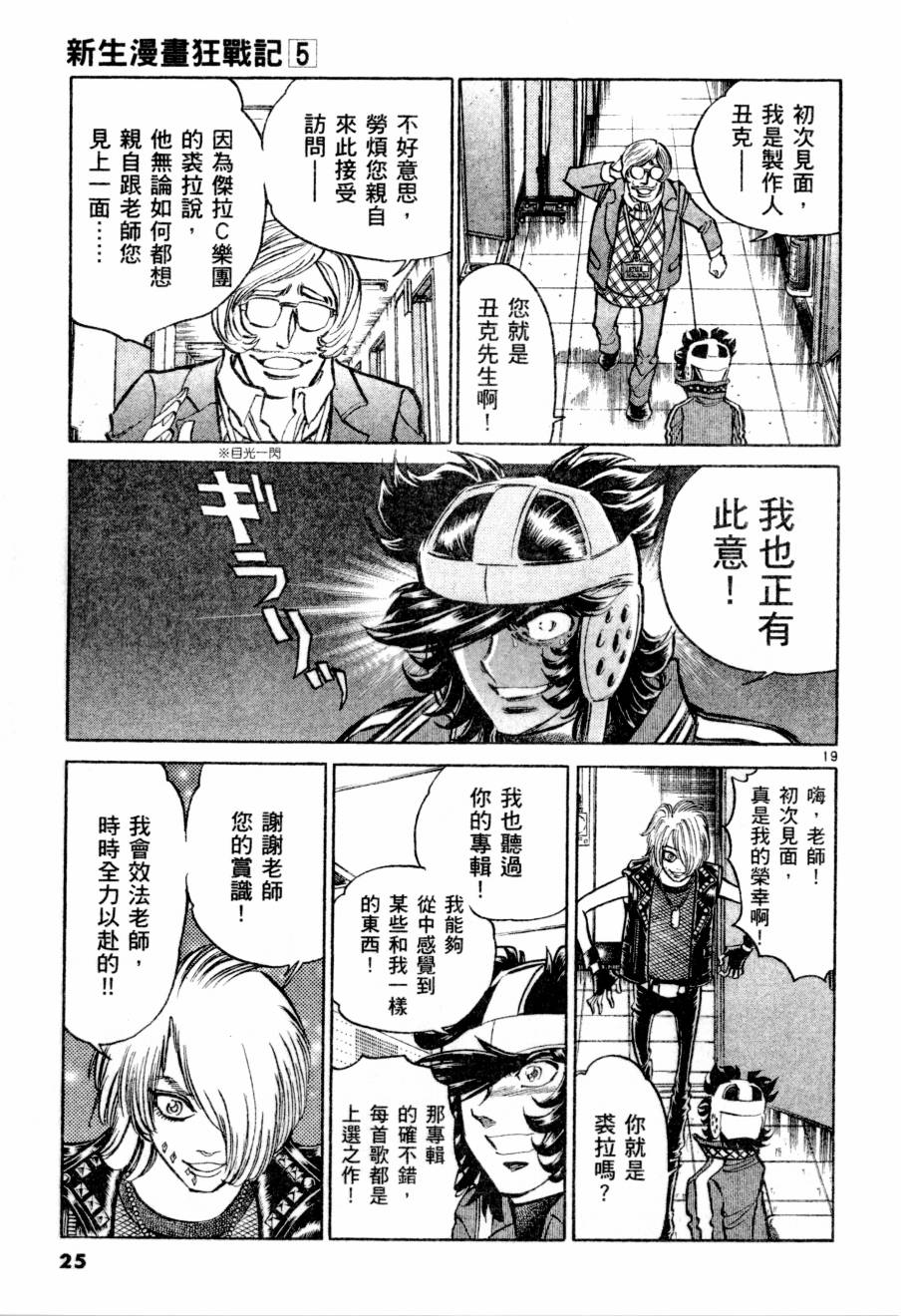 《新生漫画狂战记》漫画 05卷