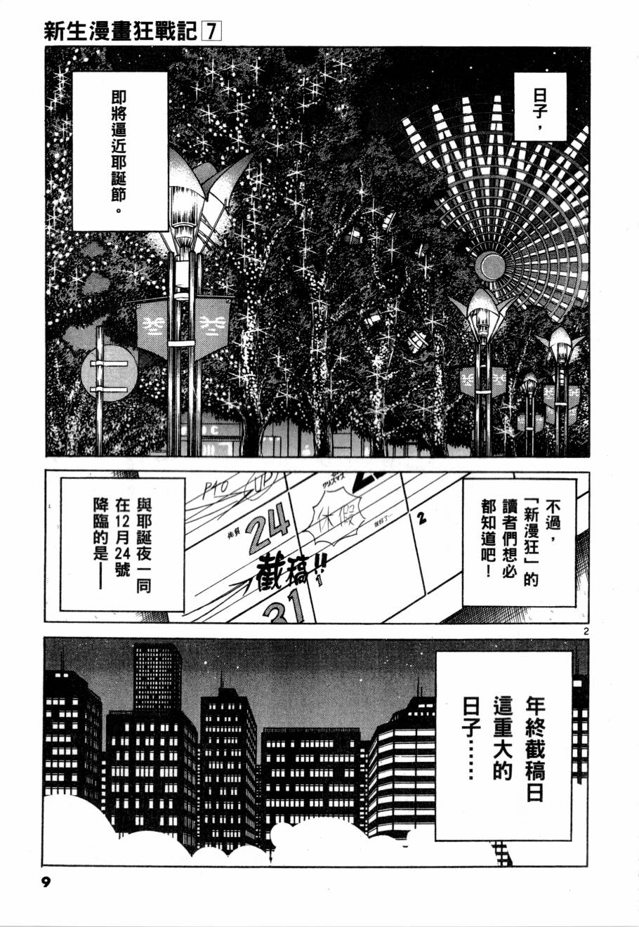 《新生漫画狂战记》漫画 07卷