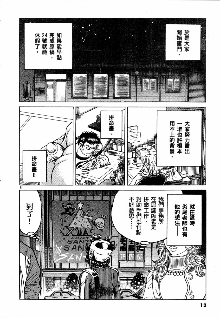 《新生漫画狂战记》漫画 07卷