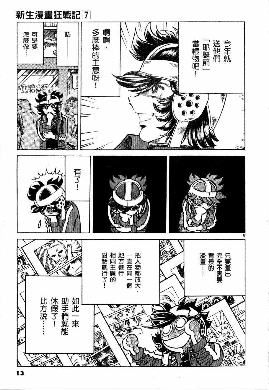 《新生漫画狂战记》漫画 07卷