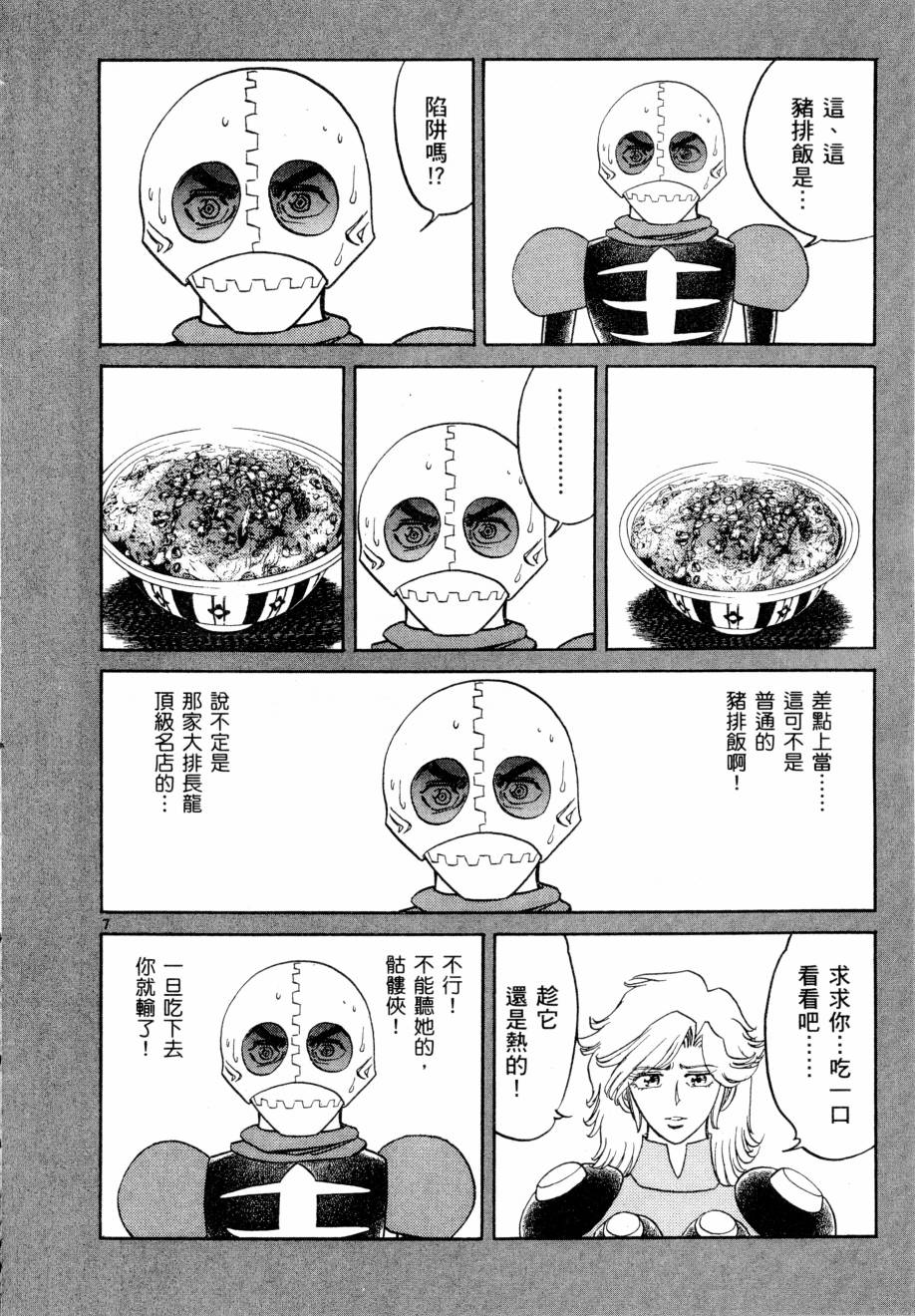 《新生漫画狂战记》漫画 07卷