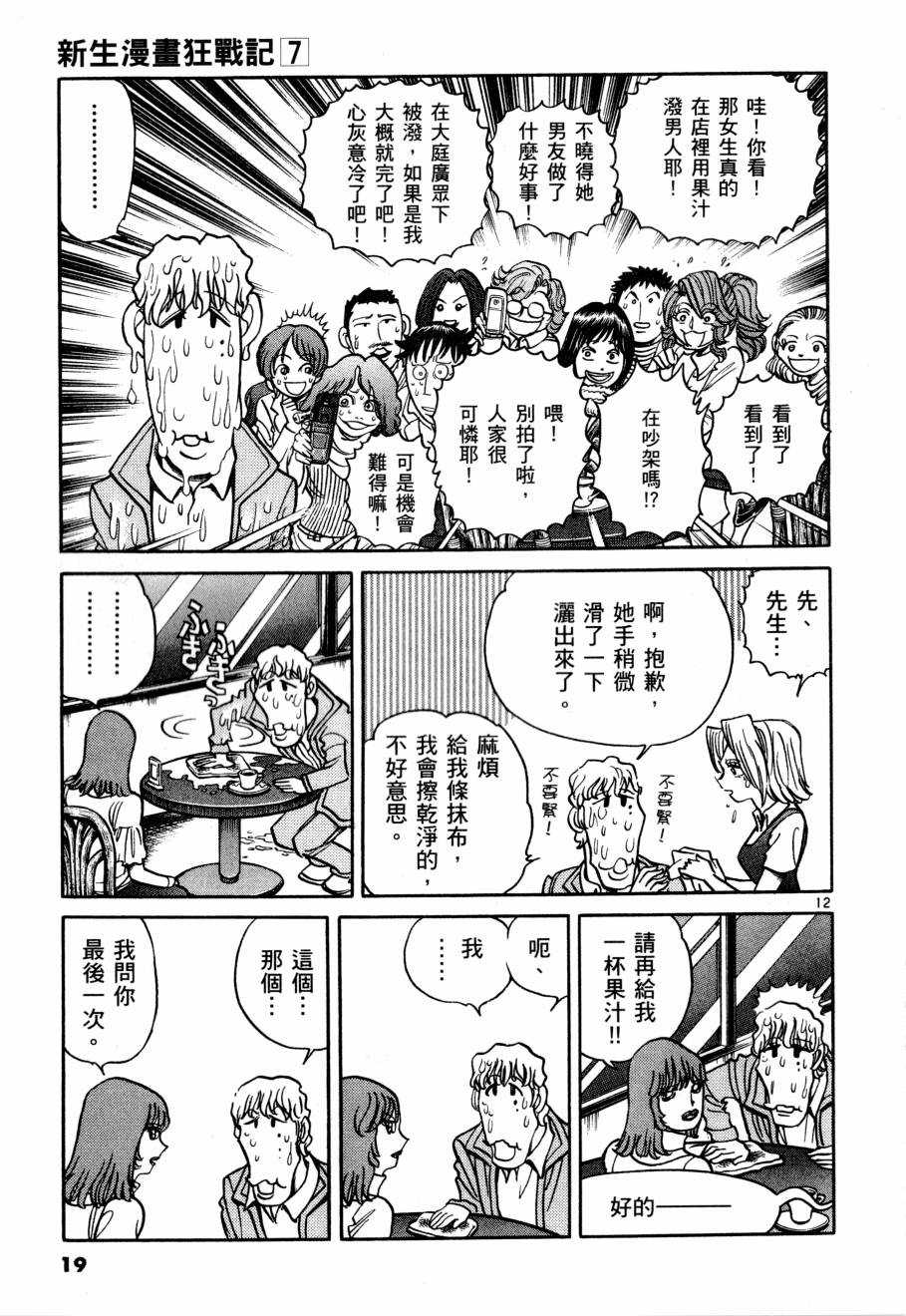 《新生漫画狂战记》漫画 07卷