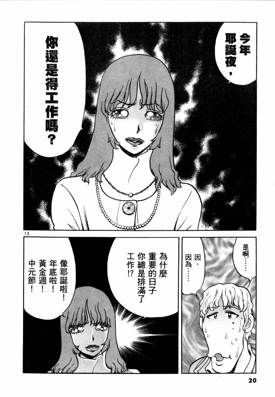 《新生漫画狂战记》漫画 07卷