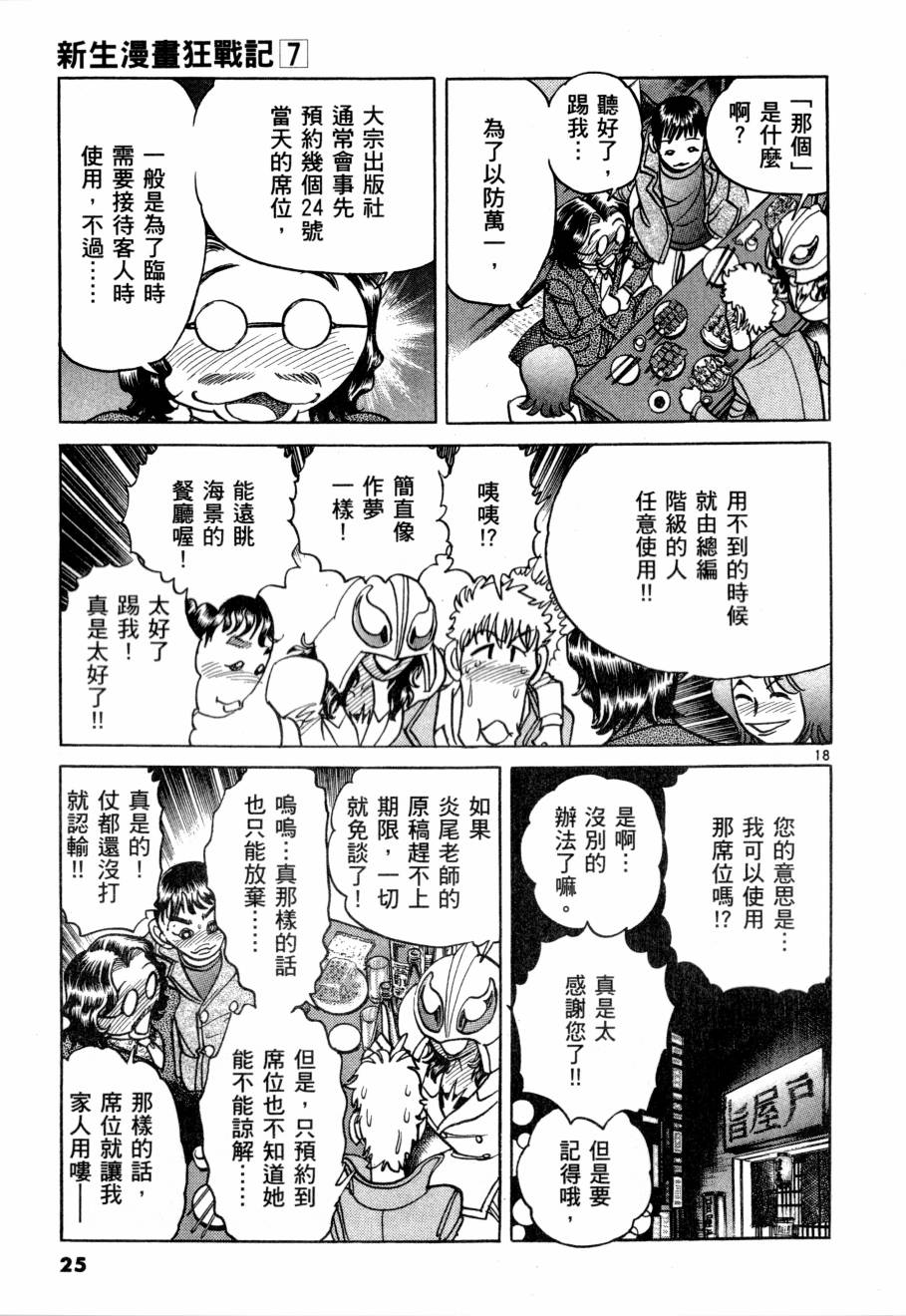 《新生漫画狂战记》漫画 07卷