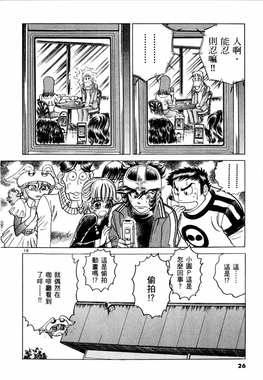 《新生漫画狂战记》漫画 07卷