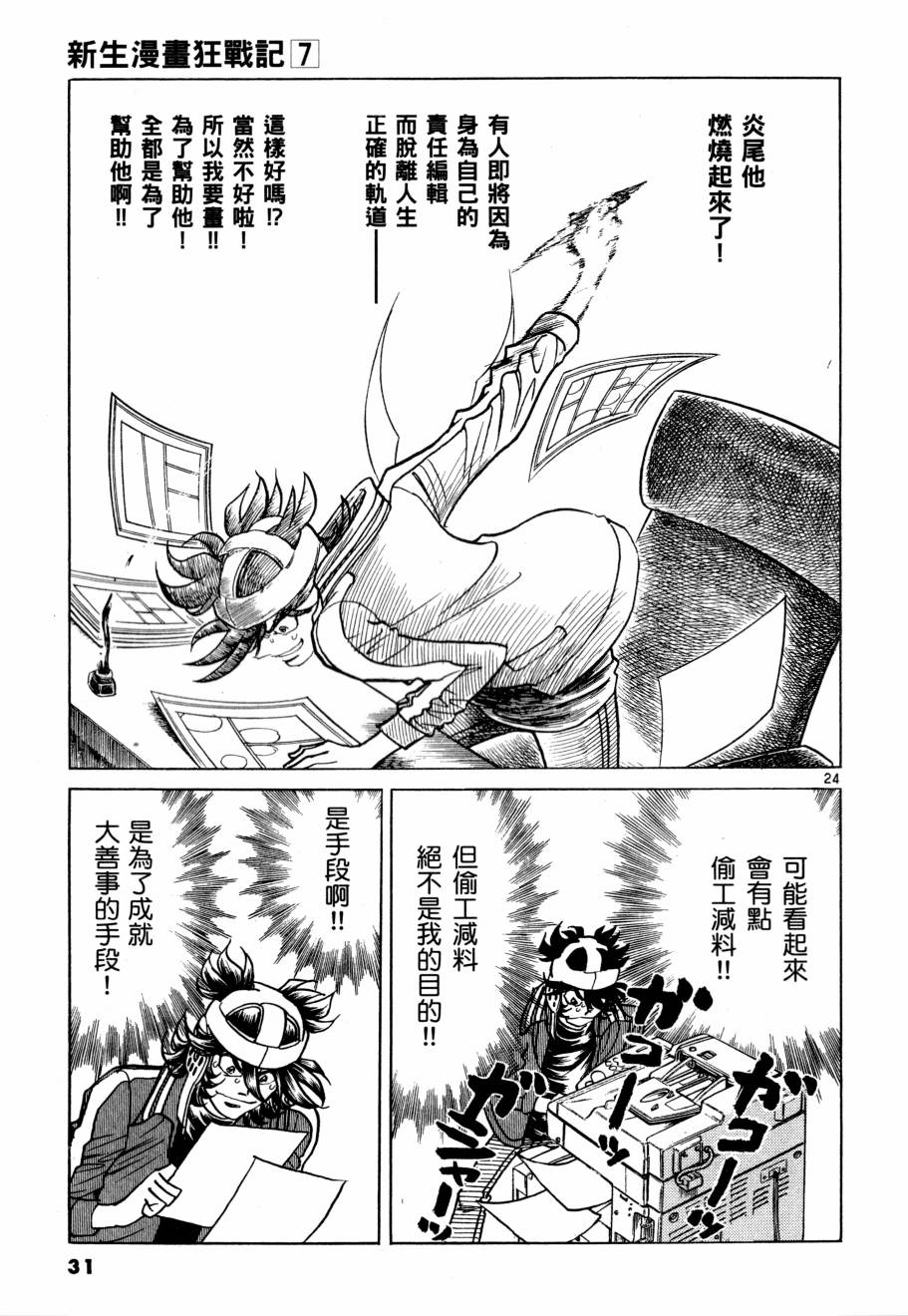 《新生漫画狂战记》漫画 07卷