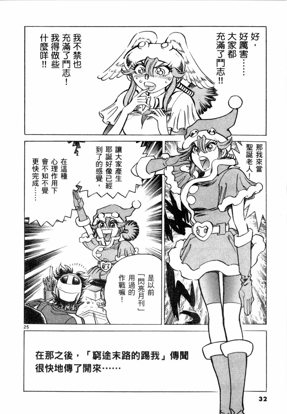 《新生漫画狂战记》漫画 07卷