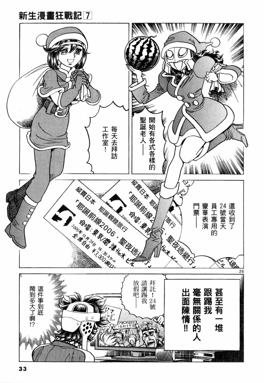 《新生漫画狂战记》漫画 07卷