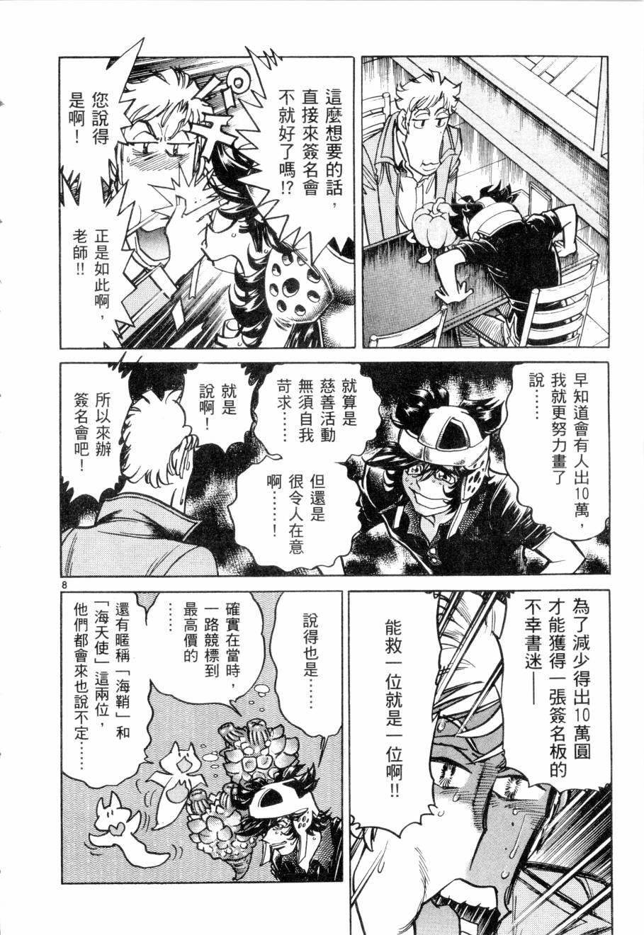 《新生漫画狂战记》漫画 09卷