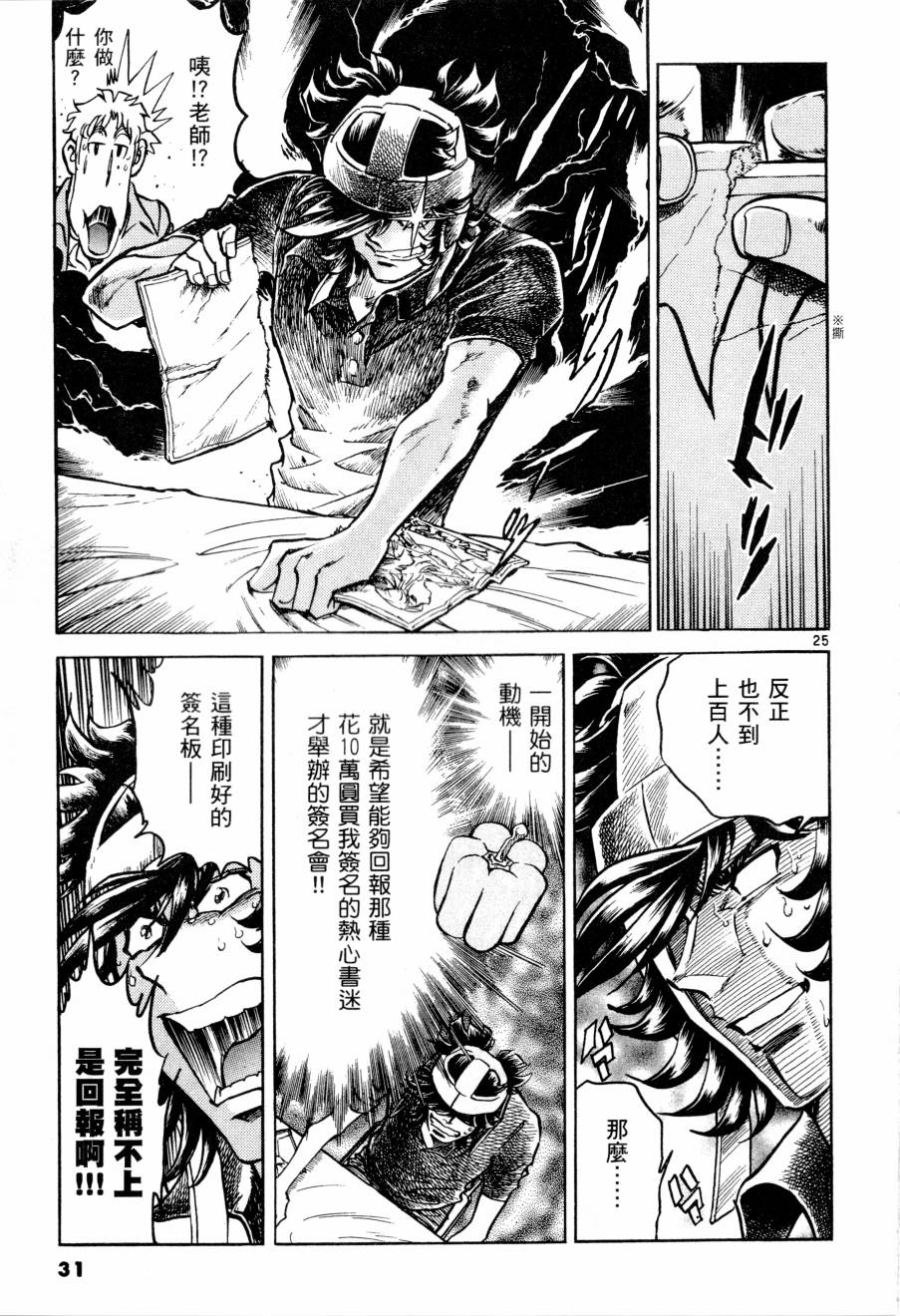 《新生漫画狂战记》漫画 09卷