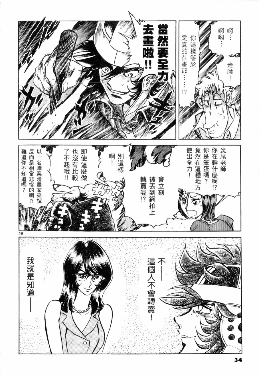 《新生漫画狂战记》漫画 09卷