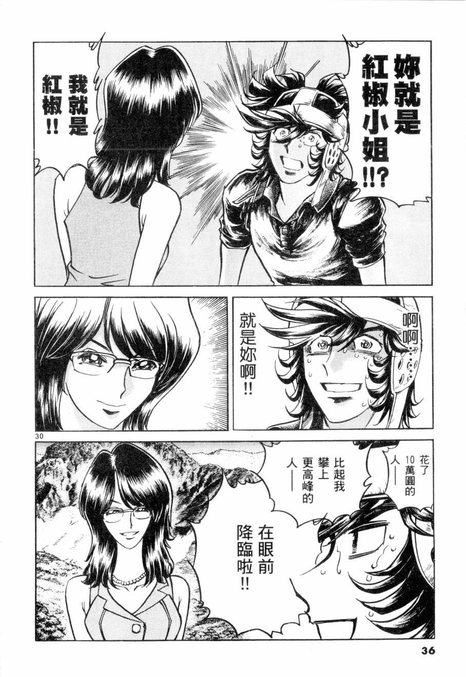 《新生漫画狂战记》漫画 09卷