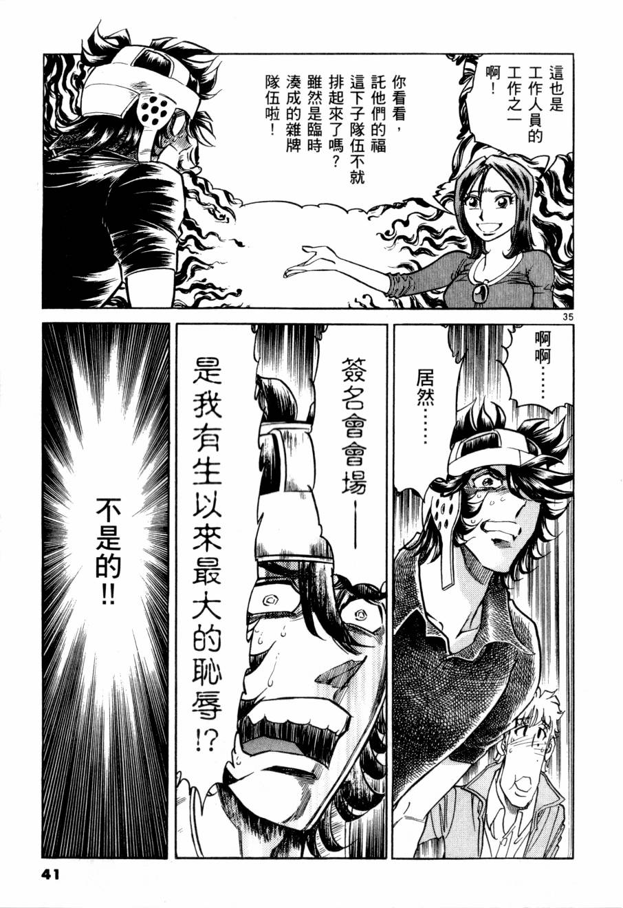 《新生漫画狂战记》漫画 09卷