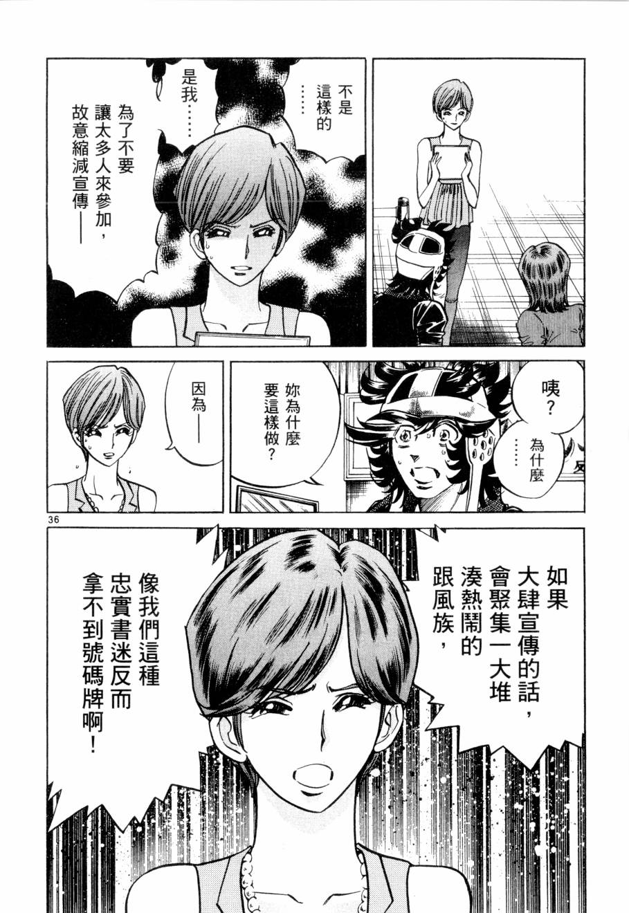 《新生漫画狂战记》漫画 09卷