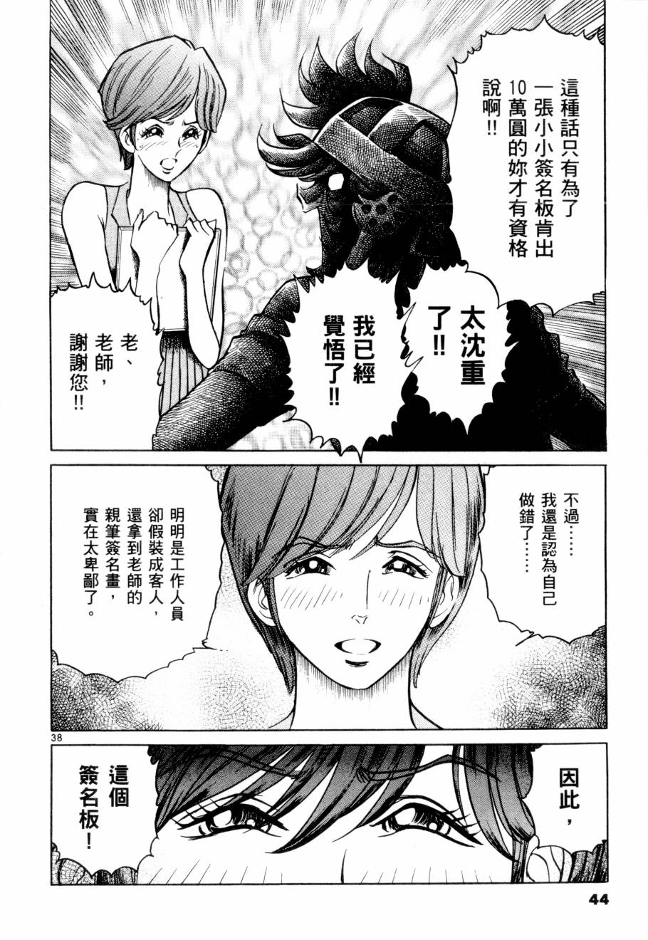 《新生漫画狂战记》漫画 09卷