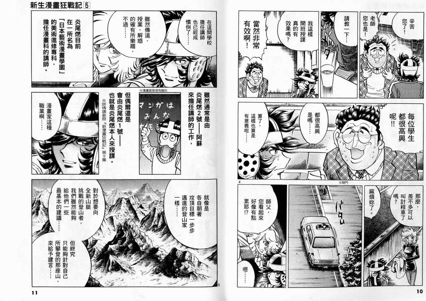 《新生漫画狂战记》漫画 05卷