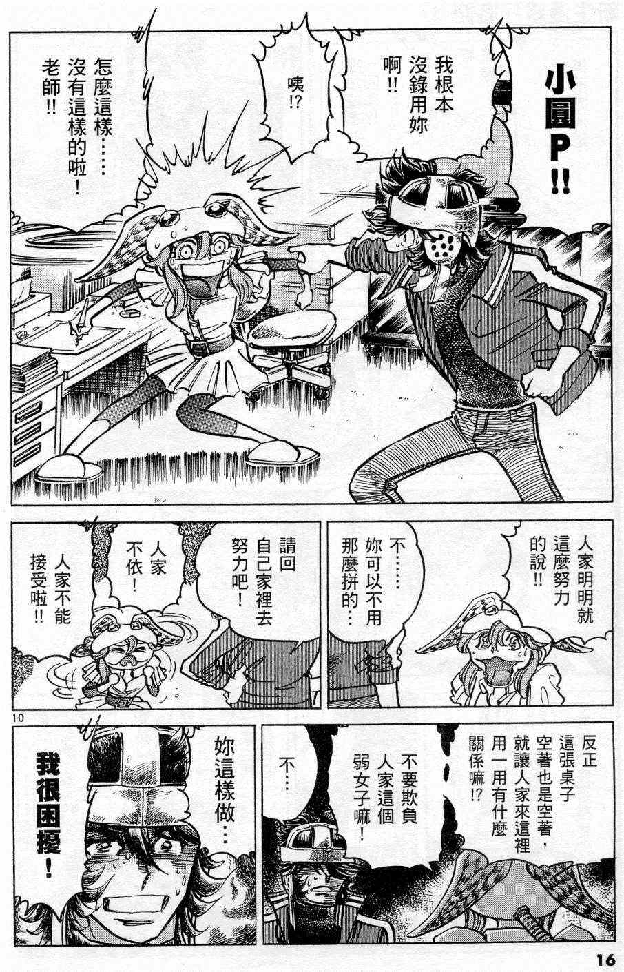 《新生漫画狂战记》漫画 04卷