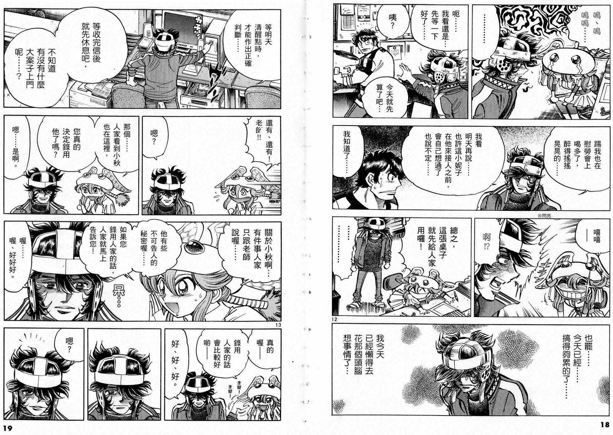 《新生漫画狂战记》漫画 04卷