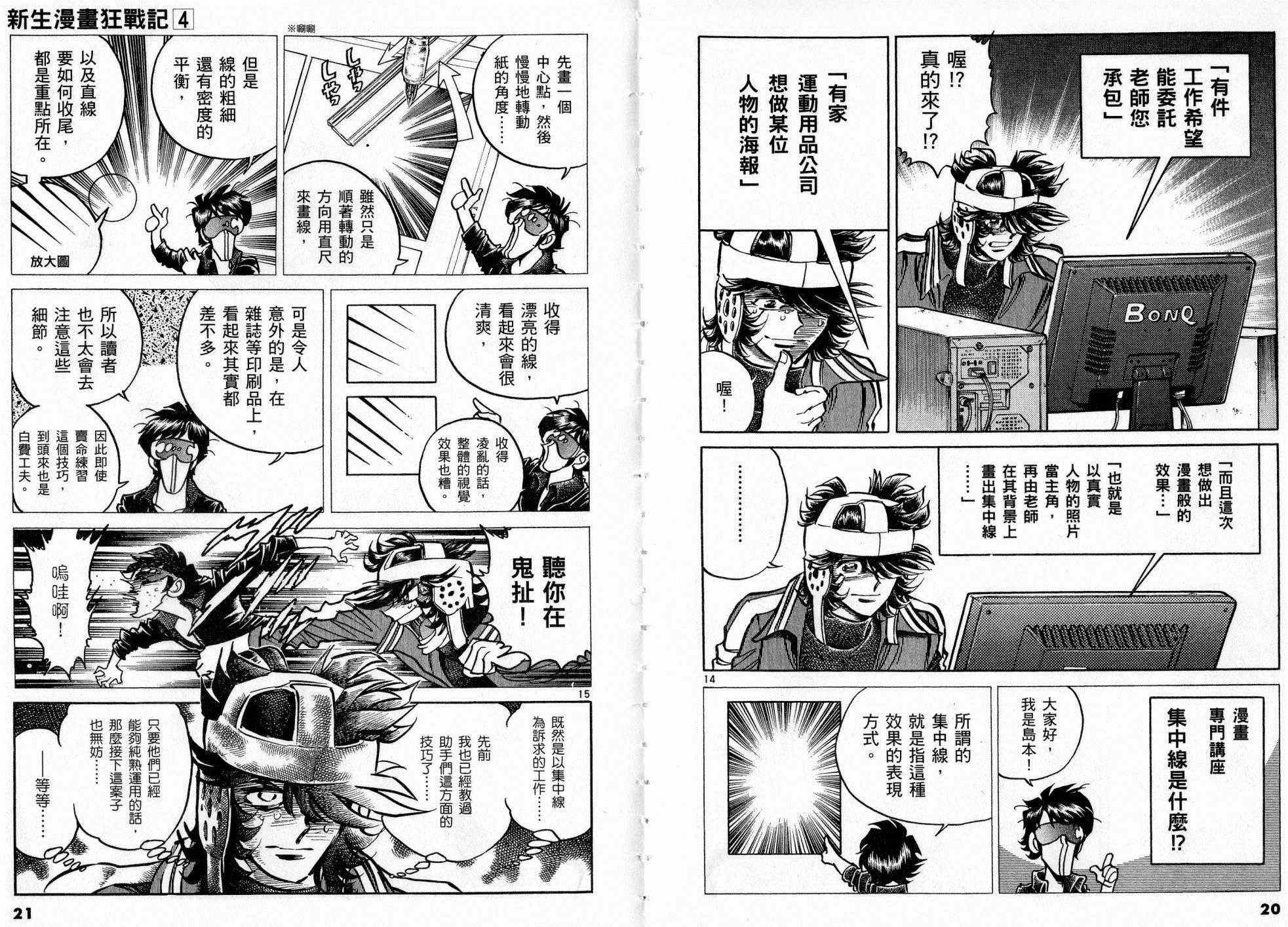 《新生漫画狂战记》漫画 04卷