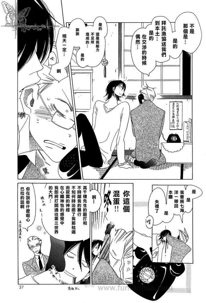 《为你我可赴天涯海角》漫画 003集