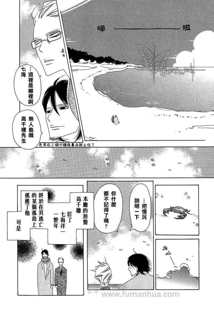 《为你我可赴天涯海角》漫画 002集