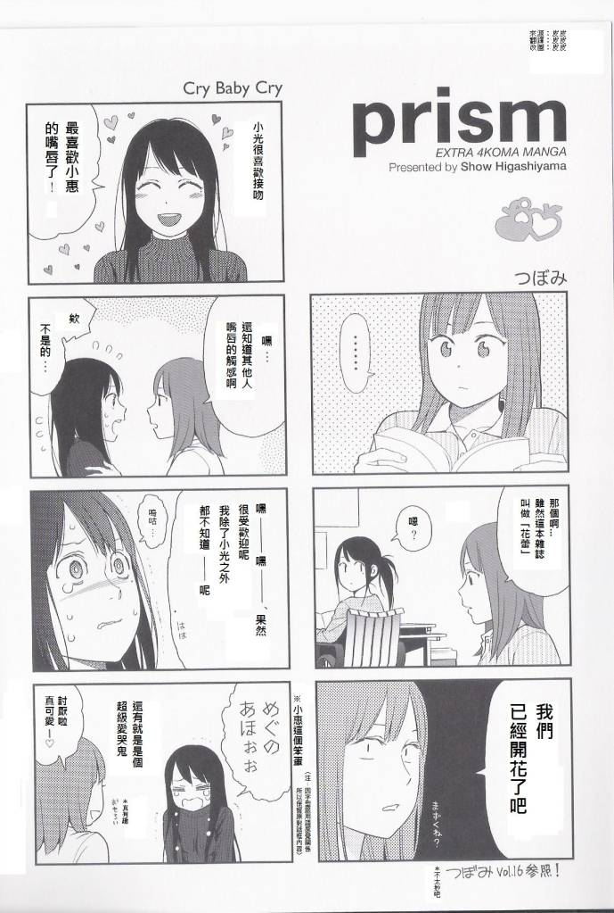 《Prism》漫画 Melonbooks特典