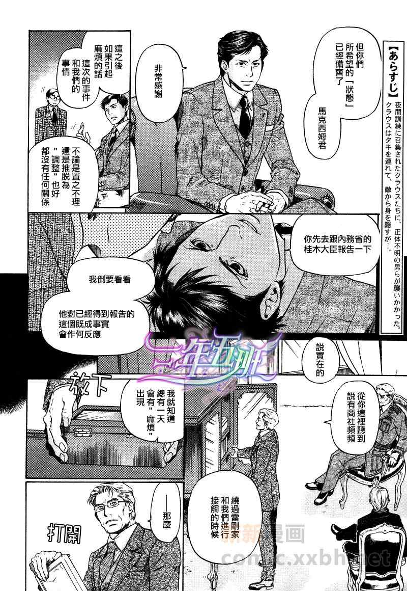 《百日蔷薇第3部》漫画 番外续