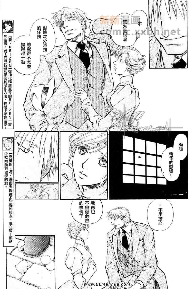 《百日蔷薇第3部》漫画 04集