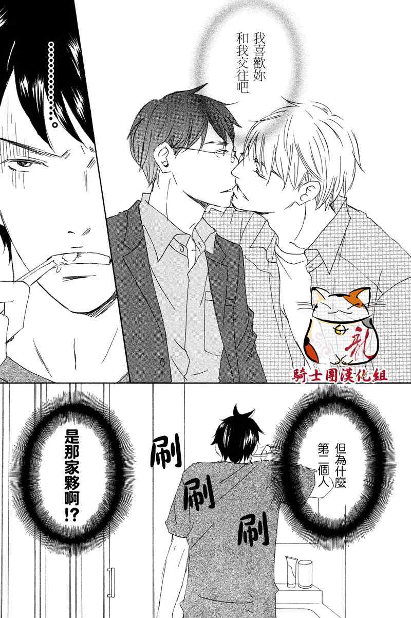 《恋爱培育》漫画 04集