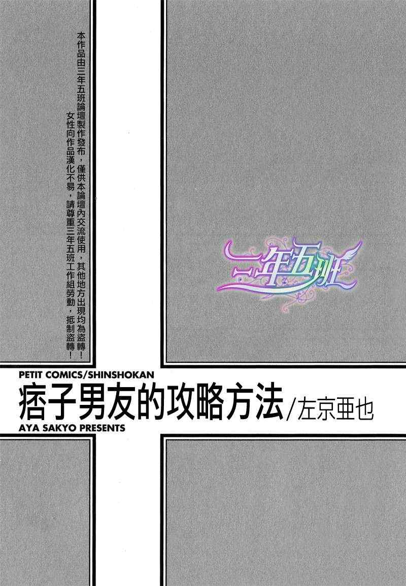 《痞子男友的攻略方法》漫画 001集