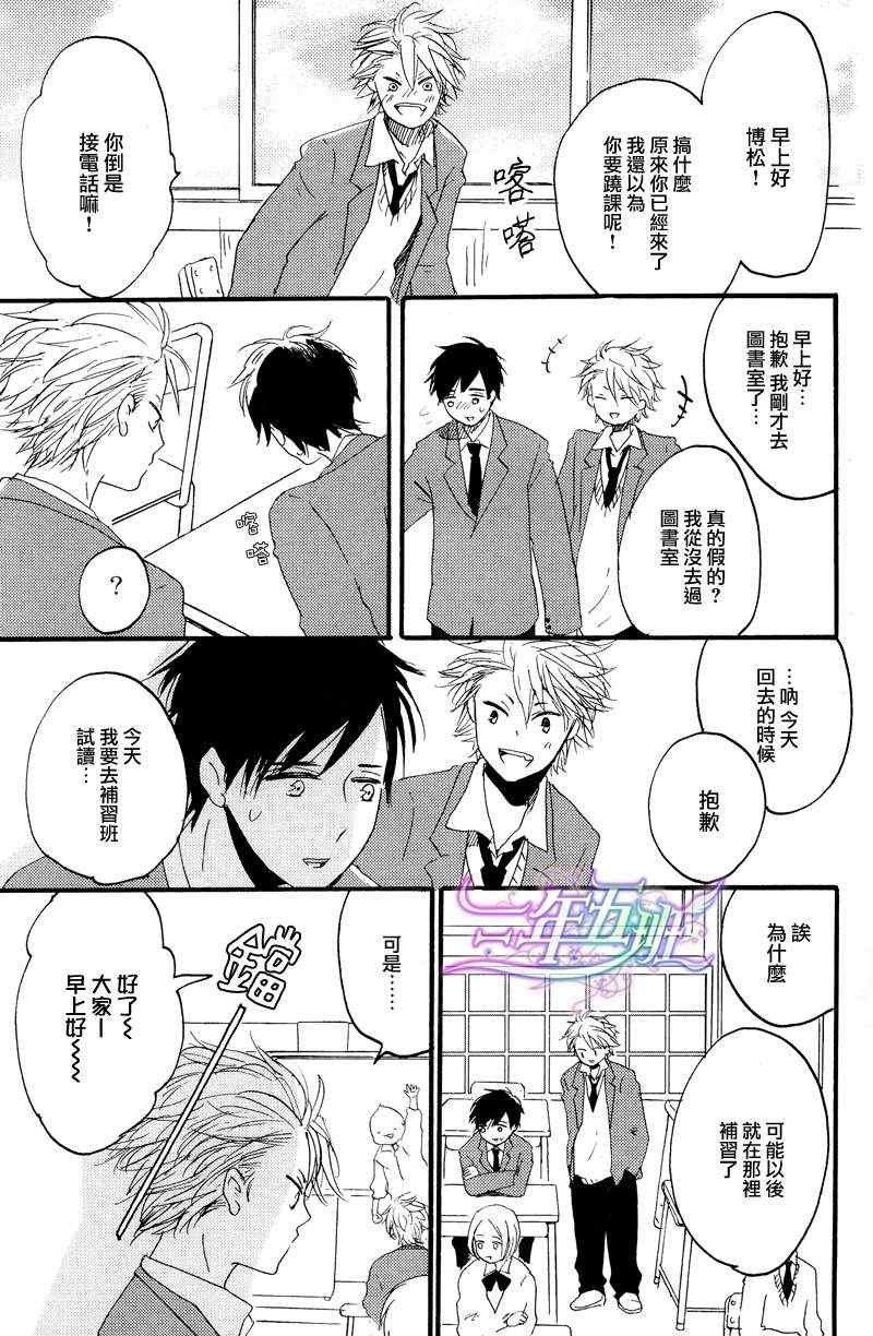 《我们的感情斜坡》漫画 04集